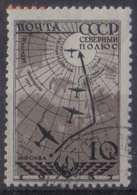 СССР 1938г Воздушная экспедиция 3м до 27.09 22.00мск - СССР 1938г 10 коп Воздушная экспедиция-02