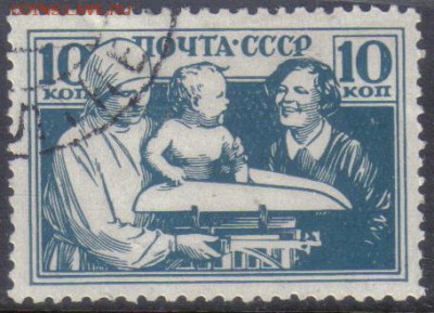 СССР 1938г 10 коп Дети страны Советов до 27.09 22.00мск - СССР 1938г 10 коп Дети страны Советов