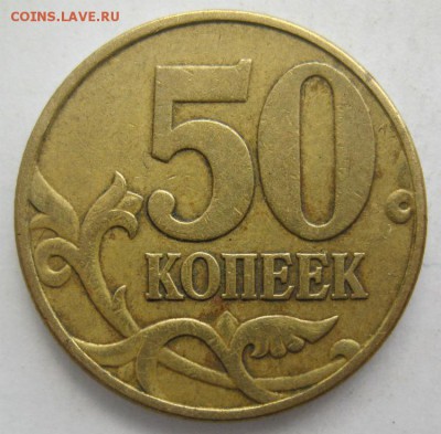 50копеек2002г.м шт.Б2по(А.С.)27.09.16в22-00мск - 50 копеек 2002г.М шт.Б2(А.С.)1