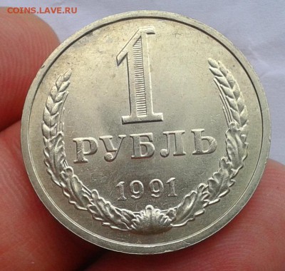 1 рубль 1991м, 1991л aUNC до  26.09.2016 - Фото-0308