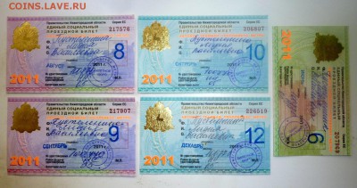 Проездные билеты и карточки (автобус,трамвай,троллейбус) НН - 9.JPG