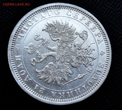 рубль 1877 - IMG_20160925_154919_0