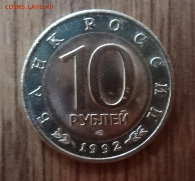 Россия 1992 Красная книга Кобра до 28.09.16 22-00 - DSC01442.JPG