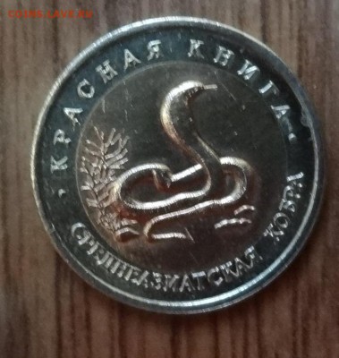 Россия 1992 Красная книга Кобра до 28.09.16 22-00 - DSC01444.JPG