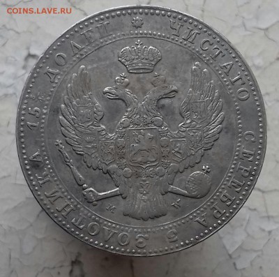 4 рубля 5 злот 1836 г.в. с остатками штемпельного блеска - 20160925_154356-1