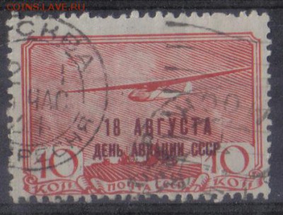 СССР 1939г 10 коп День Авиации до 27.09 22.00мск - СССР 1939г 10 коп День Авиации