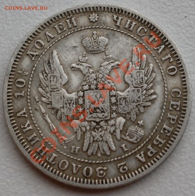 Полтина 1848 года до 16 декабря 22:30 - DSC07362.JPG