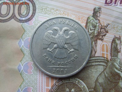 2 Рубля 2003 г.до 28.09.16 в 22-00. - S8308447.JPG