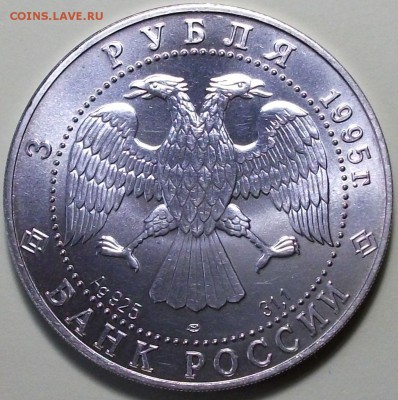 3 руб. 1995г. ЛМД -СОБОЛЬ- №1 _ с 200р. до 29 сент. в 22:00 - DSCF8050.JPG
