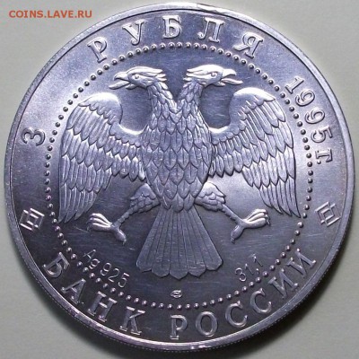 3 руб. 1995г. ЛМД -СОБОЛЬ- №2 _ с 200р. до 29 сент. в 22:00 - DSCF8052.JPG
