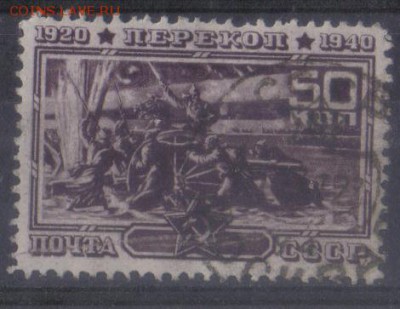 СССР 1940г 50 коп Перекоп до 27.09 22.00мск - СССР 1940г 50 коп Перекоп