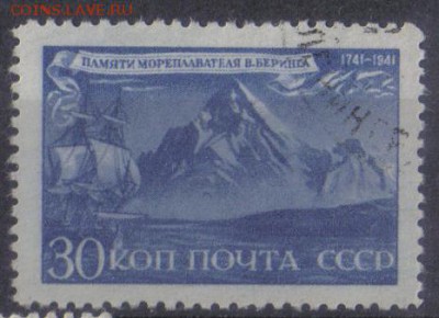 СССР 1943г 30 коп Беринг до 27.09 22.00мск - СССР 1943г 30 коп Беринг