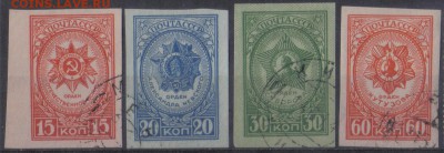 СССР 1944г Ордена СССР бз полн серия до 27.09 22.00мск - СССР 1944г Ордена СССР бз полн серия №01