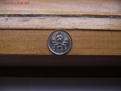 10 копеек 1936 до 28.09.16 - DSCF6051.JPG