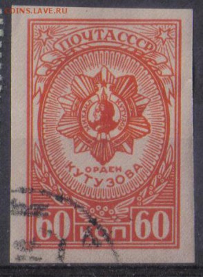 СССР 1944г 60 коп Ордена СССР бз до 27.09 22.00мск - СССР 1944г 60 коп Ордена СССР бз