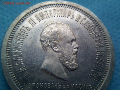 Коронационный рубль Александра III 1883г. - DKw8q_BooYc