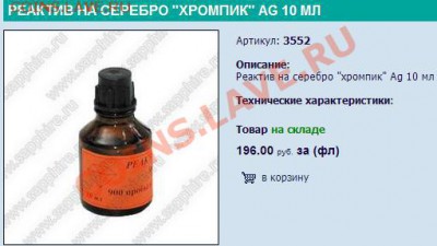 Серебро как определить? - Хромпик.JPG