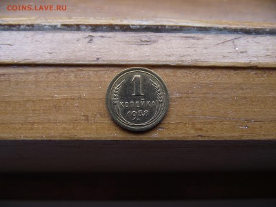 1 копейка 1938 до 28.09.16 - DSCF6064.JPG
