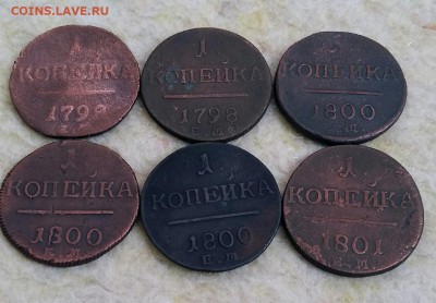 1 коп. Павел1 6шт до 30.09.16 в  22.00 по мск - 2016-09-25 16.36.14