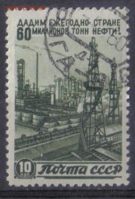 СССР 1946г 10 коп Восстановление до 27.09 22.00мск - СССР 1946г 10 коп Восстановление