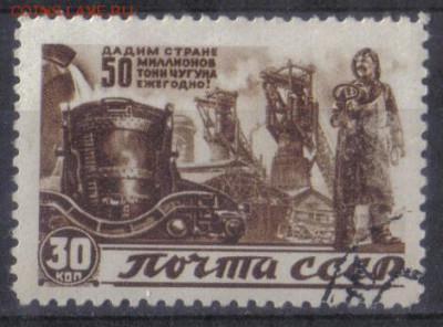 СССР 1946г 30 коп Восстановление до 27.09 22.00мск - СССР 1946г 30 коп Восстановление