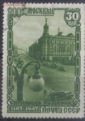 СССР 1947г 30 коп 800-летие Москвы до 27.09 22.00мск - СССР 1947г 30 коп 800-летие Москвы