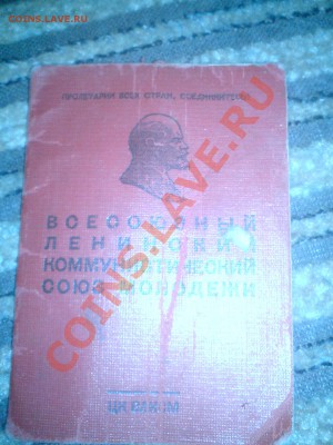 Открытки и документы ссср! - DSC01363.JPG
