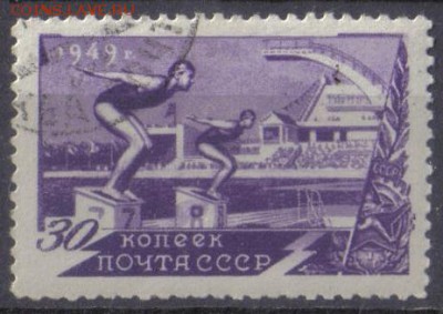СССР 1949г 30 коп Спорт до 27.09 22.00мск - СССР 1949г 30 коп Спорт