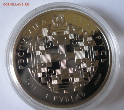 Беларусь 1 рубль 2013 90 лет Сбербанк с 200р. до 1.10 - P1010039.JPG