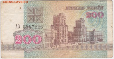 Банкноты Республики Беларусь на оценку - 200-1992