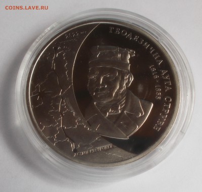 5 гривен 2016 Гелдезическая дуга струве до 28.09 - DSCN0094.JPG