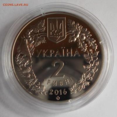 2 гривны 2016 Зозулины черевички до 28.09 - DSCN0087.JPG