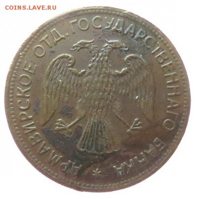 Предпродажная оценка для аукциона. Монеты Царской России - 3руб. 1918