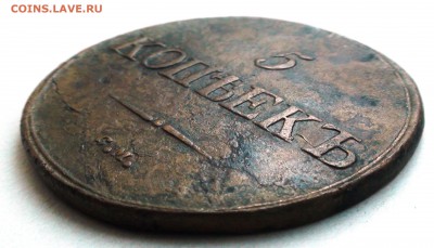 5 копеек 1832 см - DSC04484.JPG
