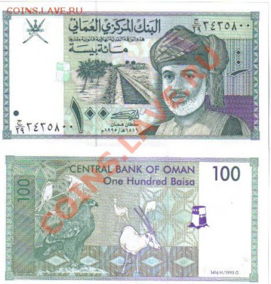 Оман 100 байса 1995 до 14.12 21.00мск - Оман 100 байса 1995
