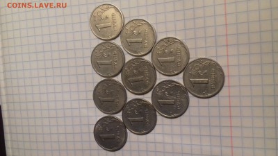 1 рубль 1999 спмд 10 монет - 20160925_171127