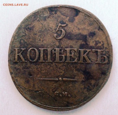 5 копеек 1832 см - DSC04482.JPG