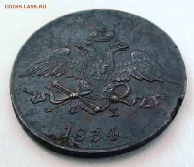 5 копеек 1834 ем фх - DSC04492.JPG