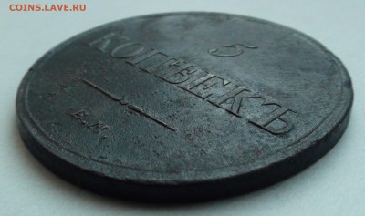 5 копеек 1834 ем фх - DSC04490.JPG
