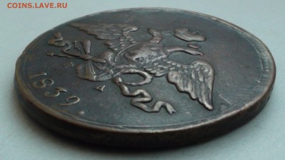 5 копеек 1839 ем на - DSC04499.JPG
