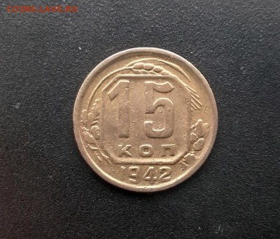 15 копеек 1942 года - WP_20160925_14_58_47_Pro
