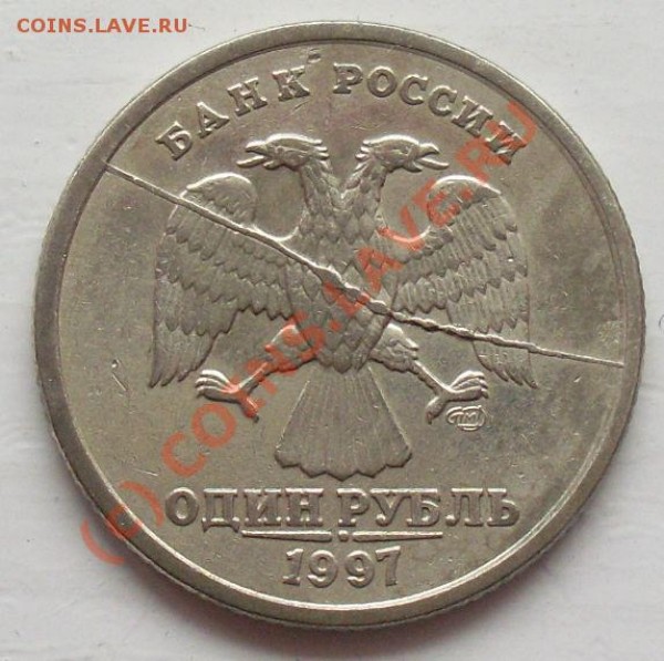 1 РУБ 1997 СПМД КРАСИВЫЙ РАСКОЛ ДО 03,03 22-00 МСК - SL381178.JPG
