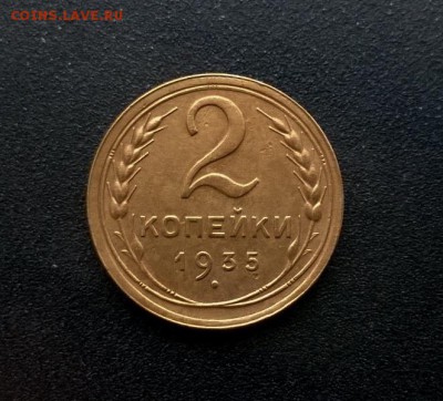 2 копейки 1935 года ст.тип - WP_20160925_15_03_09_Pro