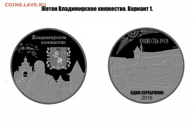 Проект монетовидных жетонов «Княжества Руси». - юмор 2