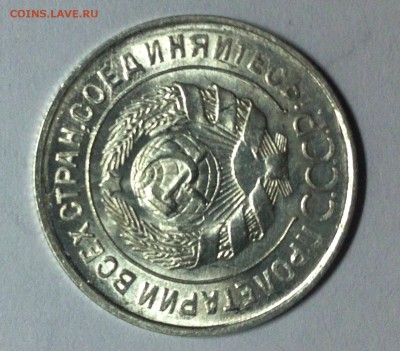 20 копеек 1928 перепутка! - IMG_3479.JPG