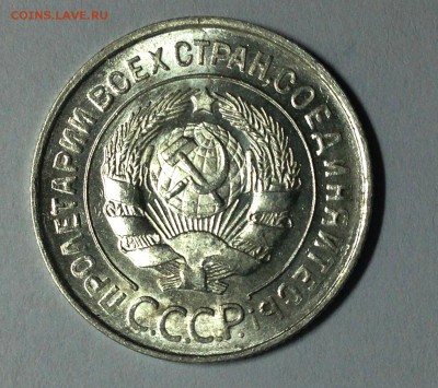 20 копеек 1928 перепутка! - IMG_3481.JPG