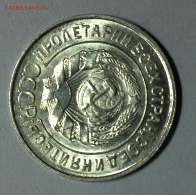 20 копеек 1928 перепутка! - IMG_3483.JPG