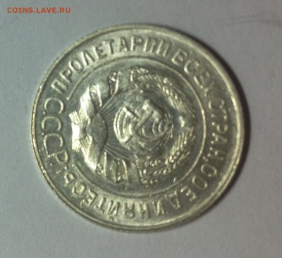 20 копеек 1929 перепутка! - IMG_3505.JPG