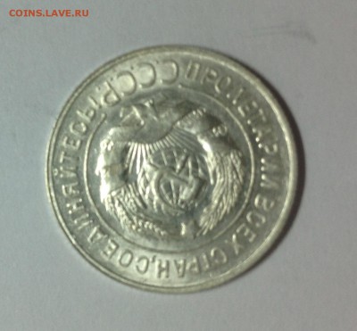20 копеек 1929 перепутка! - IMG_3507.JPG