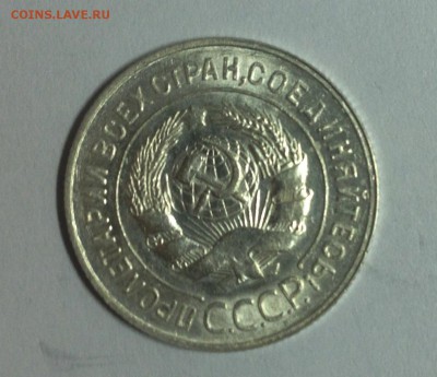 20 копеек 1929 перепутка! - IMG_3509.JPG